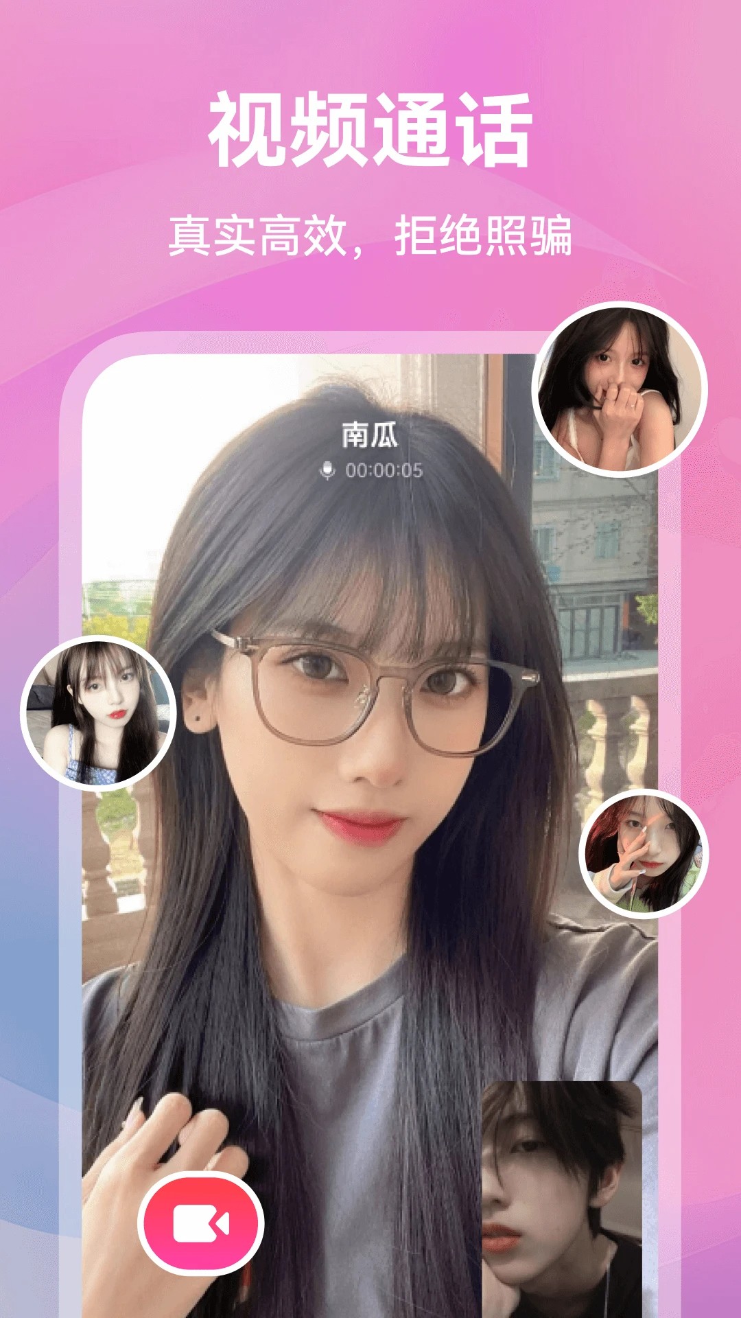 暖遇交友手机软件app截图 暖遇交友手机软件app截图