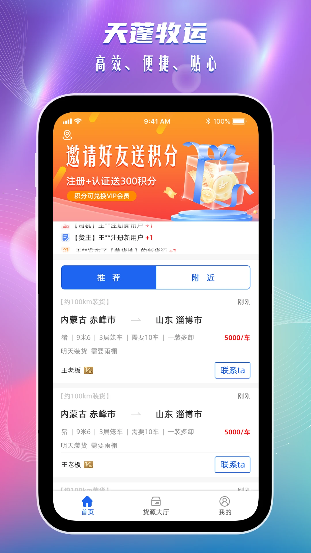 天蓬牧运司机手机软件app截图 天蓬牧运司机手机软件app截图