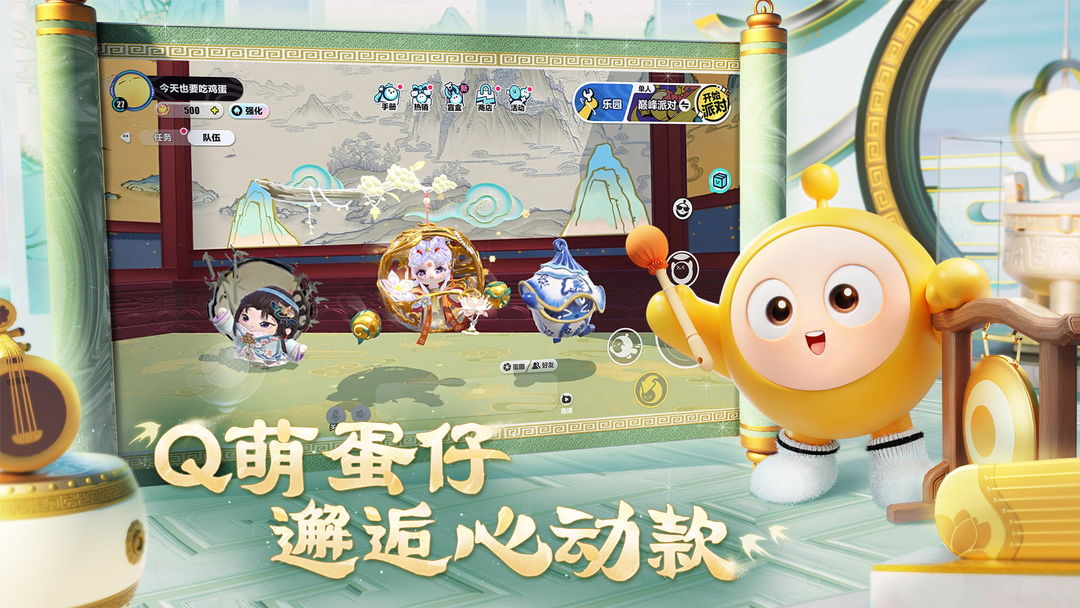 蛋仔派对 荣耀版手游app截图 蛋仔派对 荣耀版手游app截图