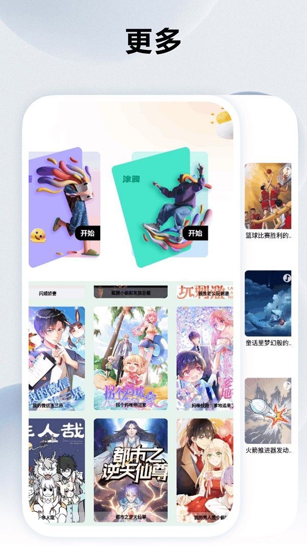 知音漫客栈手机软件app截图 知音漫客栈手机软件app截图