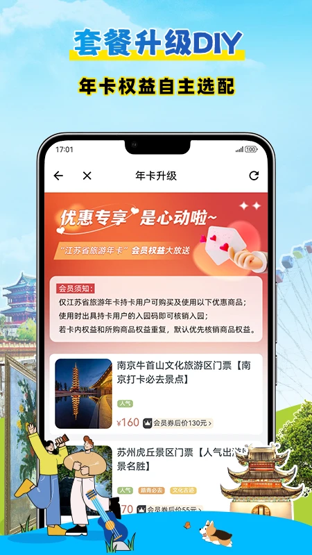 水韵旅游手机软件app截图 水韵旅游手机软件app截图