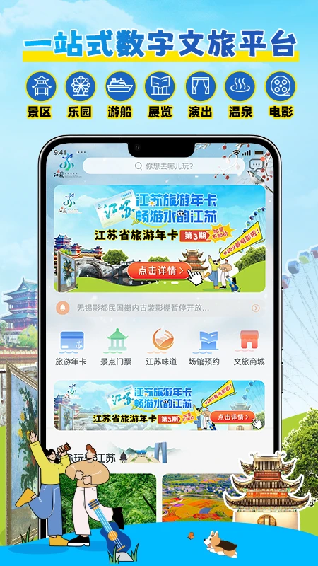 水韵旅游手机软件app截图 水韵旅游手机软件app截图