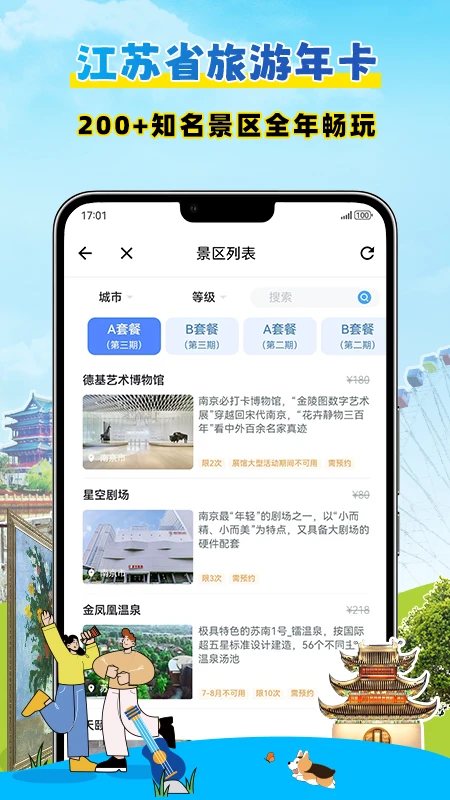 水韵旅游手机软件app截图 水韵旅游手机软件app截图