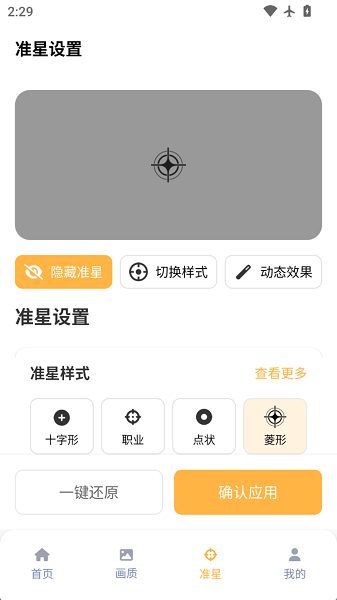 准星怪兽手机软件app截图