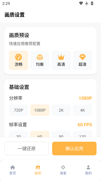 准星怪兽手机软件app截图