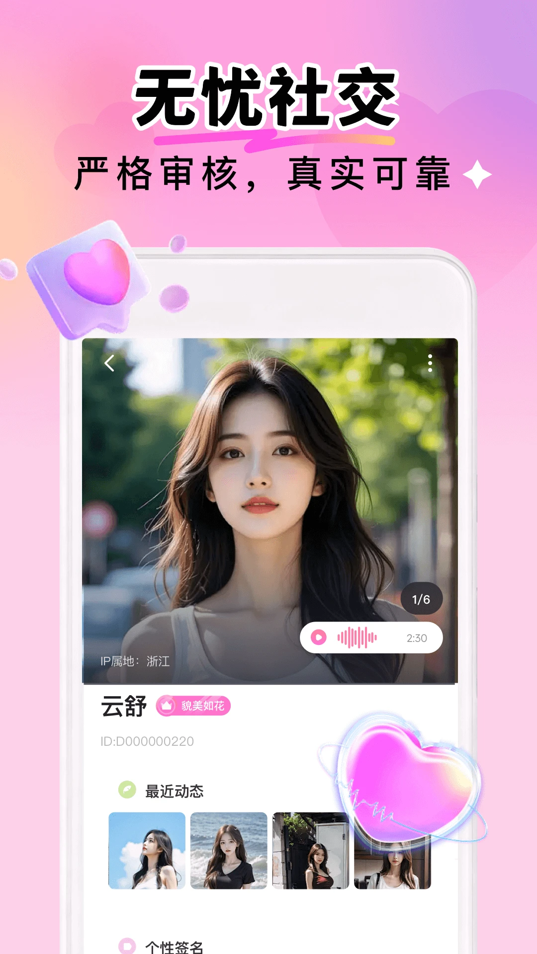 聊搭社手机软件app截图