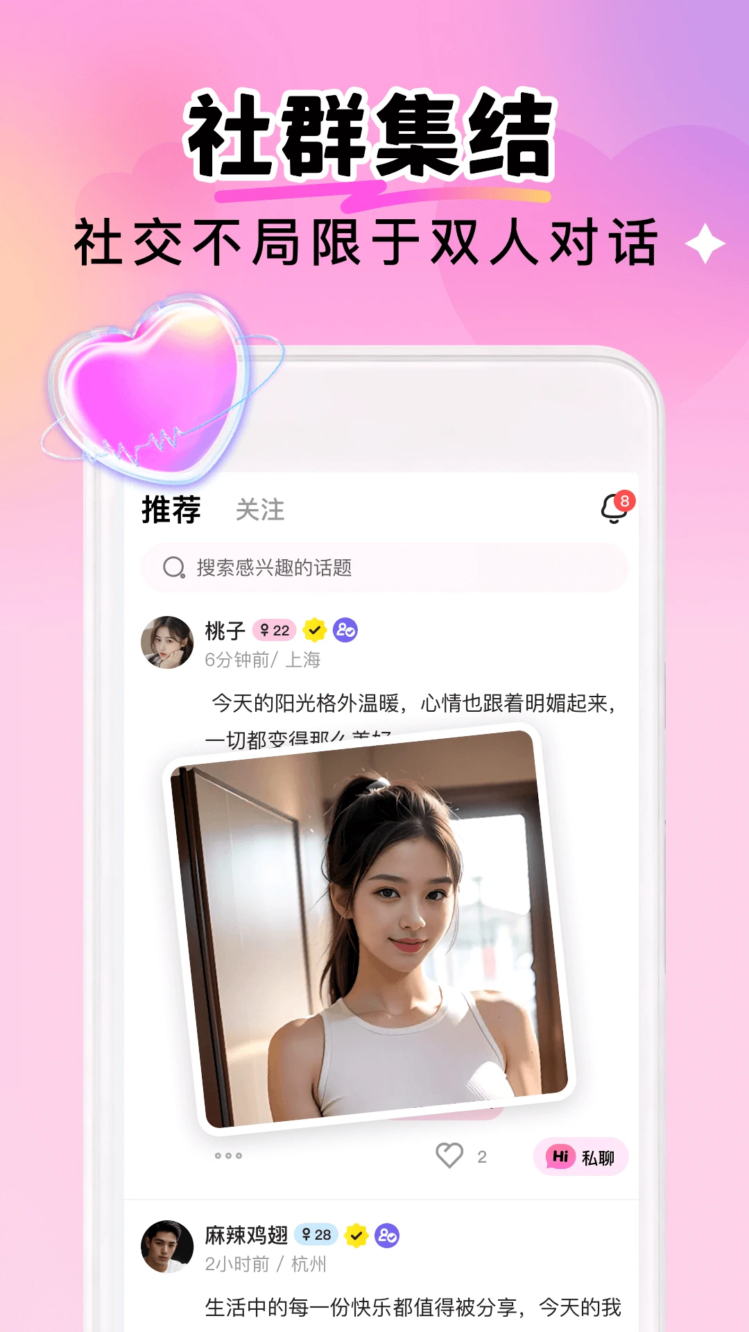 聊搭社手机软件app截图