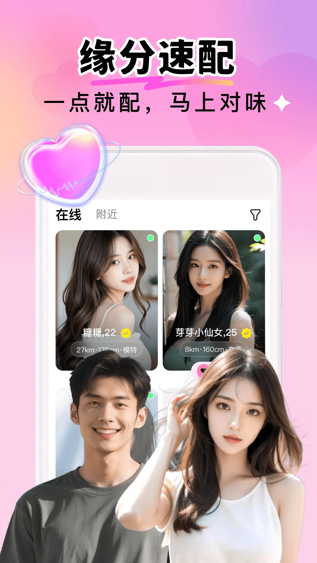 聊搭社手机软件app截图