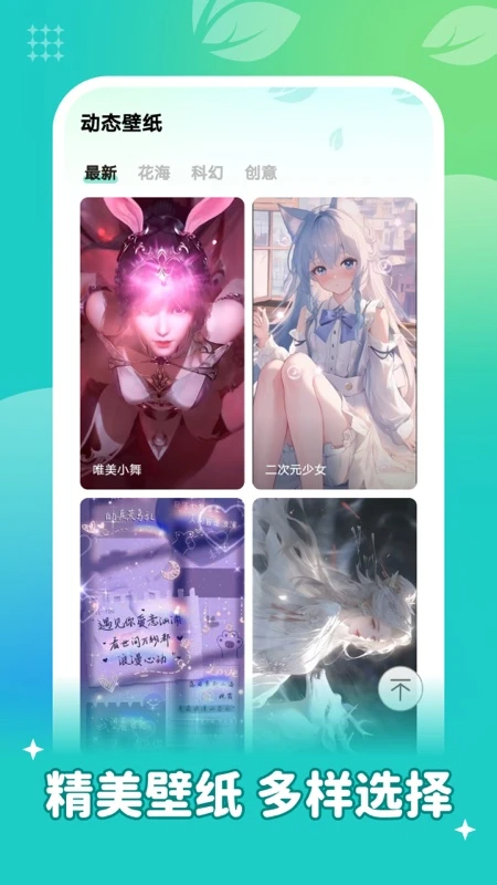 青藤壁纸 纯净版手机软件app截图