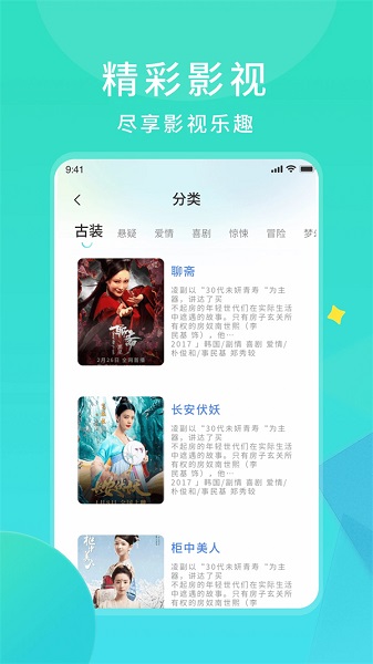 樱花影视 免费版手机软件app截图