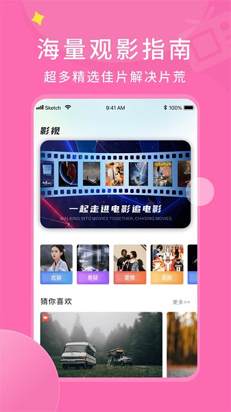 樱花影视 免费版手机软件app截图