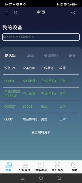 慧联云控手机软件app截图 慧联云控手机软件app截图