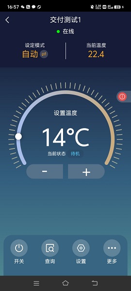 慧联云控手机软件app截图 慧联云控手机软件app截图