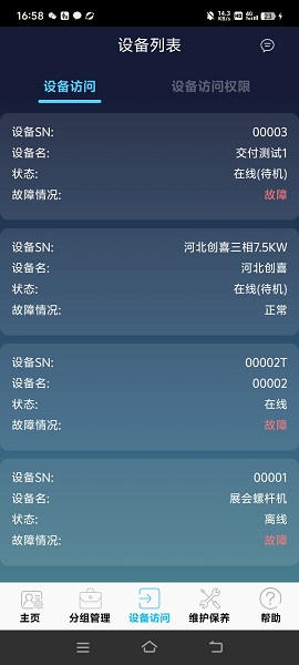 慧联云控手机软件app截图 慧联云控手机软件app截图