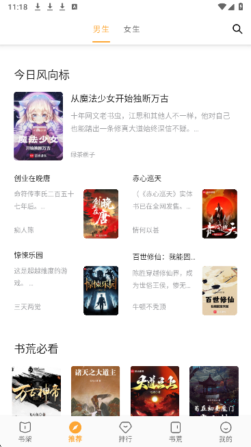 笔书亭 正版官网入口手机软件app截图