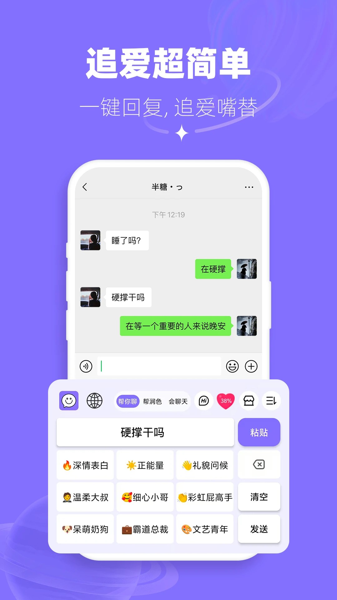 帮撩输入法手机软件app截图 帮撩输入法手机软件app截图
