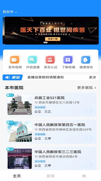 医播手机软件app截图 医播手机软件app截图