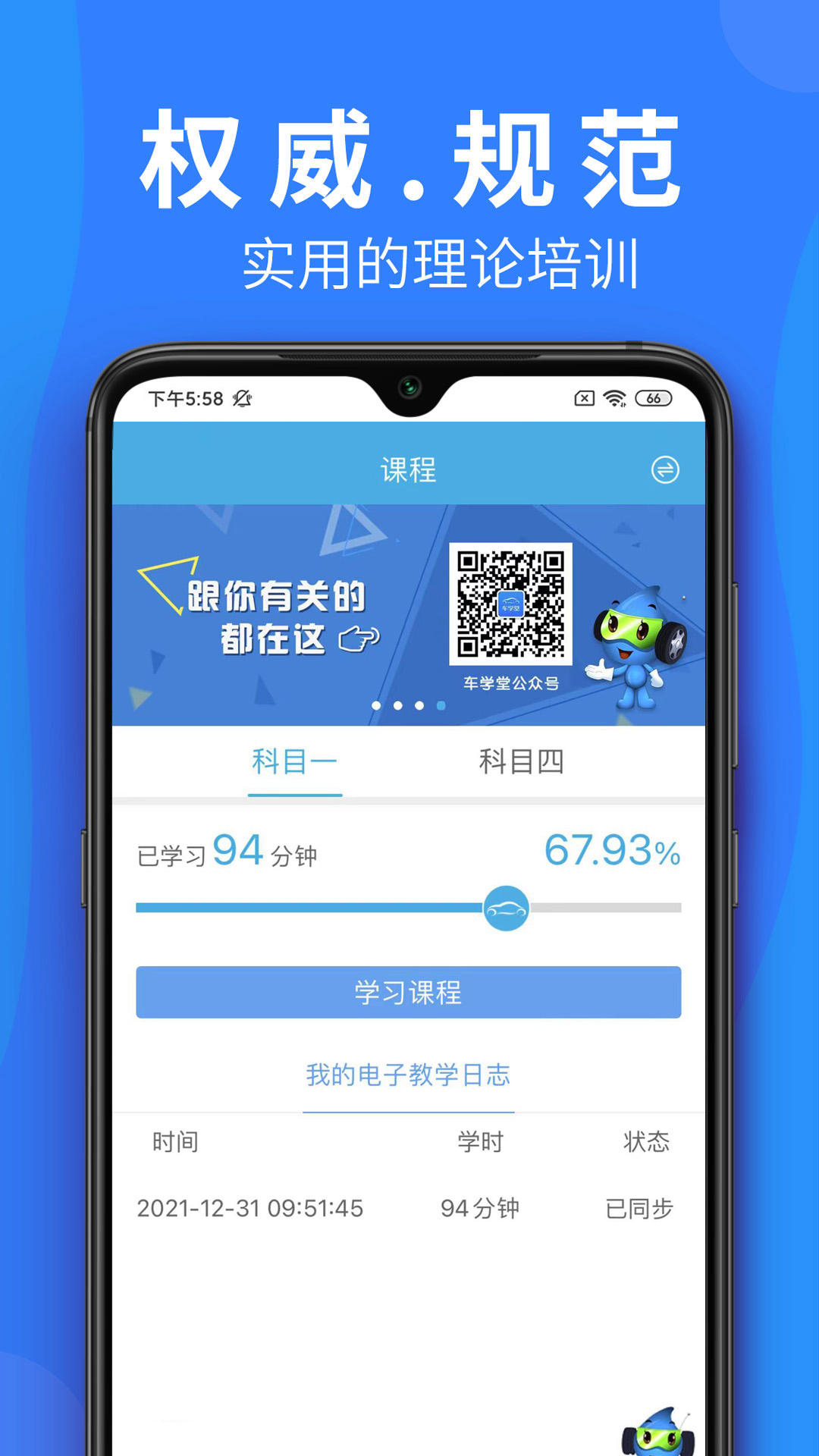车学堂云南版手机软件app截图 车学堂云南版手机软件app截图