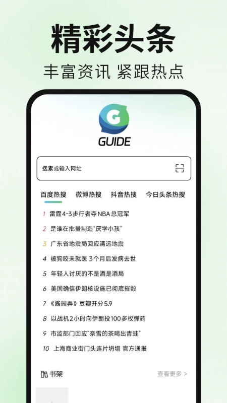 Guide浏览器手机软件app截图 Guide浏览器手机软件app截图