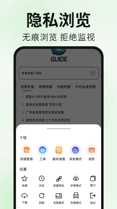 Guide浏览器手机软件app截图 Guide浏览器手机软件app截图