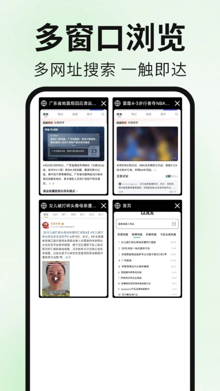 Guide浏览器手机软件app截图 Guide浏览器手机软件app截图