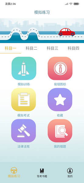 交通365手机软件app截图 交通365手机软件app截图