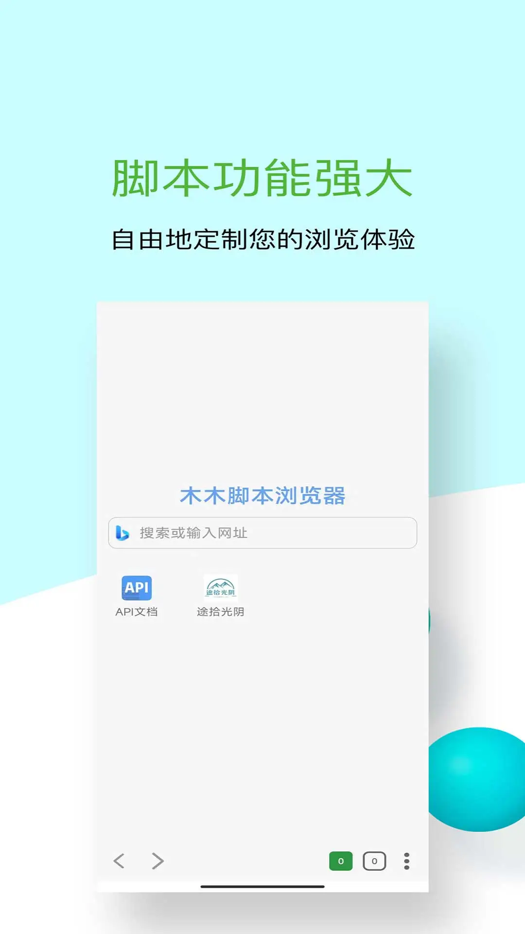 木木脚本浏览器手机软件app截图 木木脚本浏览器手机软件app截图