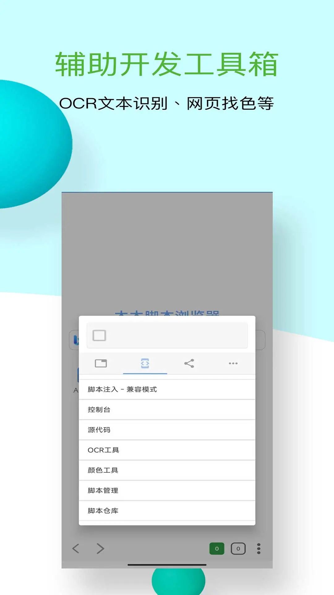 木木脚本浏览器手机软件app截图 木木脚本浏览器手机软件app截图