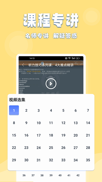 倍速课堂 免费下载2025版手机软件app截图 倍速课堂 免费下载2025版手机软件app截图