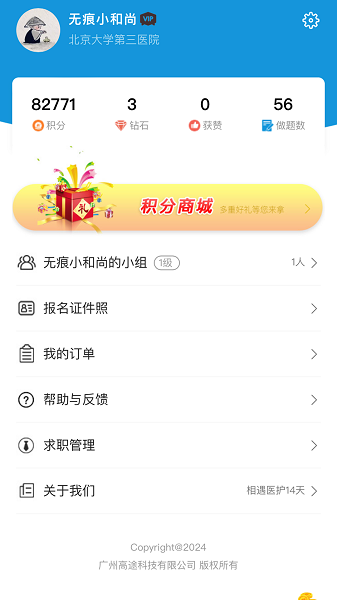 高途医考手机软件app截图 高途医考手机软件app截图