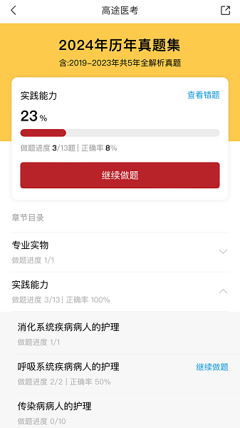 高途医考手机软件app截图 高途医考手机软件app截图