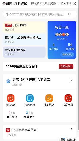 高途医考手机软件app截图 高途医考手机软件app截图