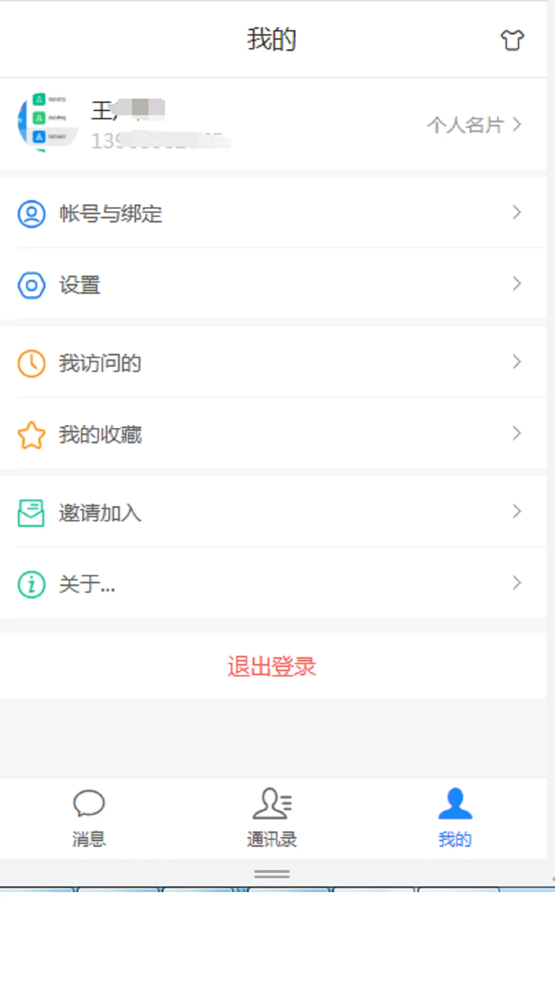 联信网格手机软件app截图 联信网格手机软件app截图