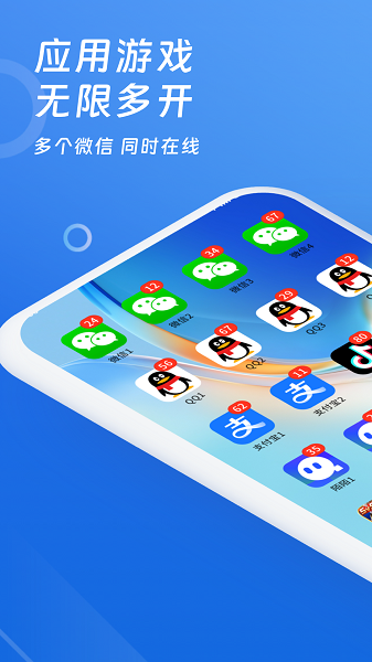 多开神器手机软件app截图