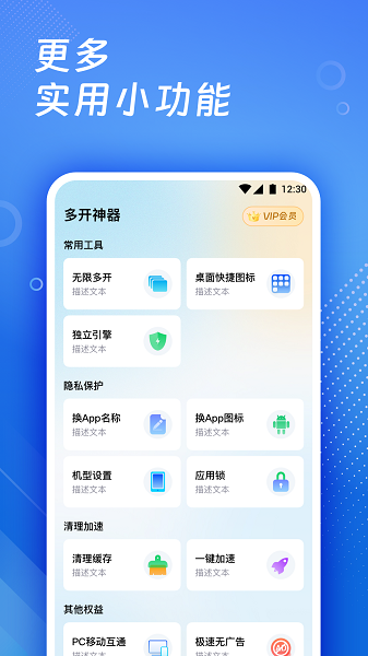 多开神器手机软件app截图