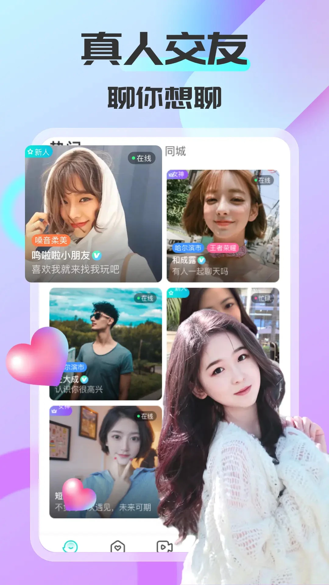 可聊同城手机软件app截图 可聊同城手机软件app截图