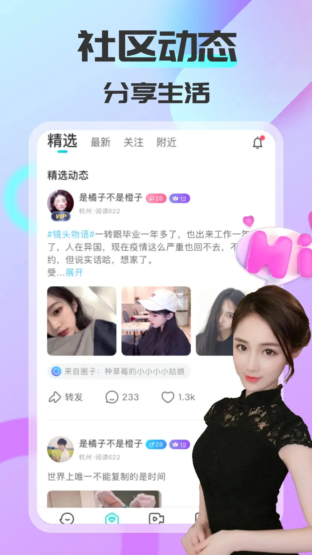 可聊同城手机软件app截图 可聊同城手机软件app截图