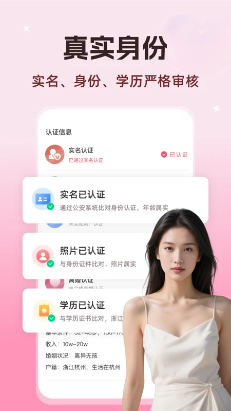 知心婚恋手机软件app截图 知心婚恋手机软件app截图