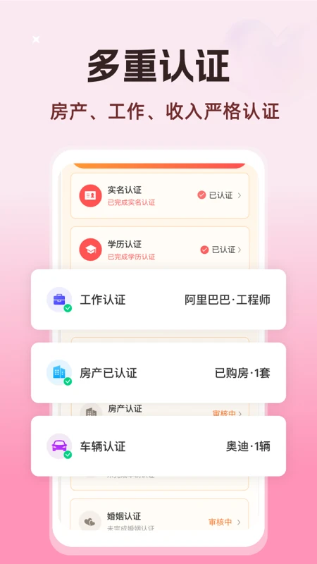 知心婚恋手机软件app截图 知心婚恋手机软件app截图