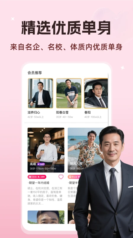 知心婚恋手机软件app截图 知心婚恋手机软件app截图