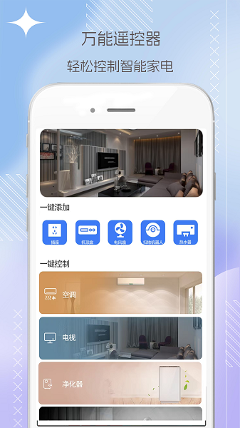 电视机顶盒遥控器手机软件app截图 电视机顶盒遥控器手机软件app截图