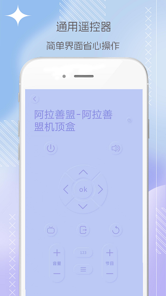 电视机顶盒遥控器手机软件app截图 电视机顶盒遥控器手机软件app截图