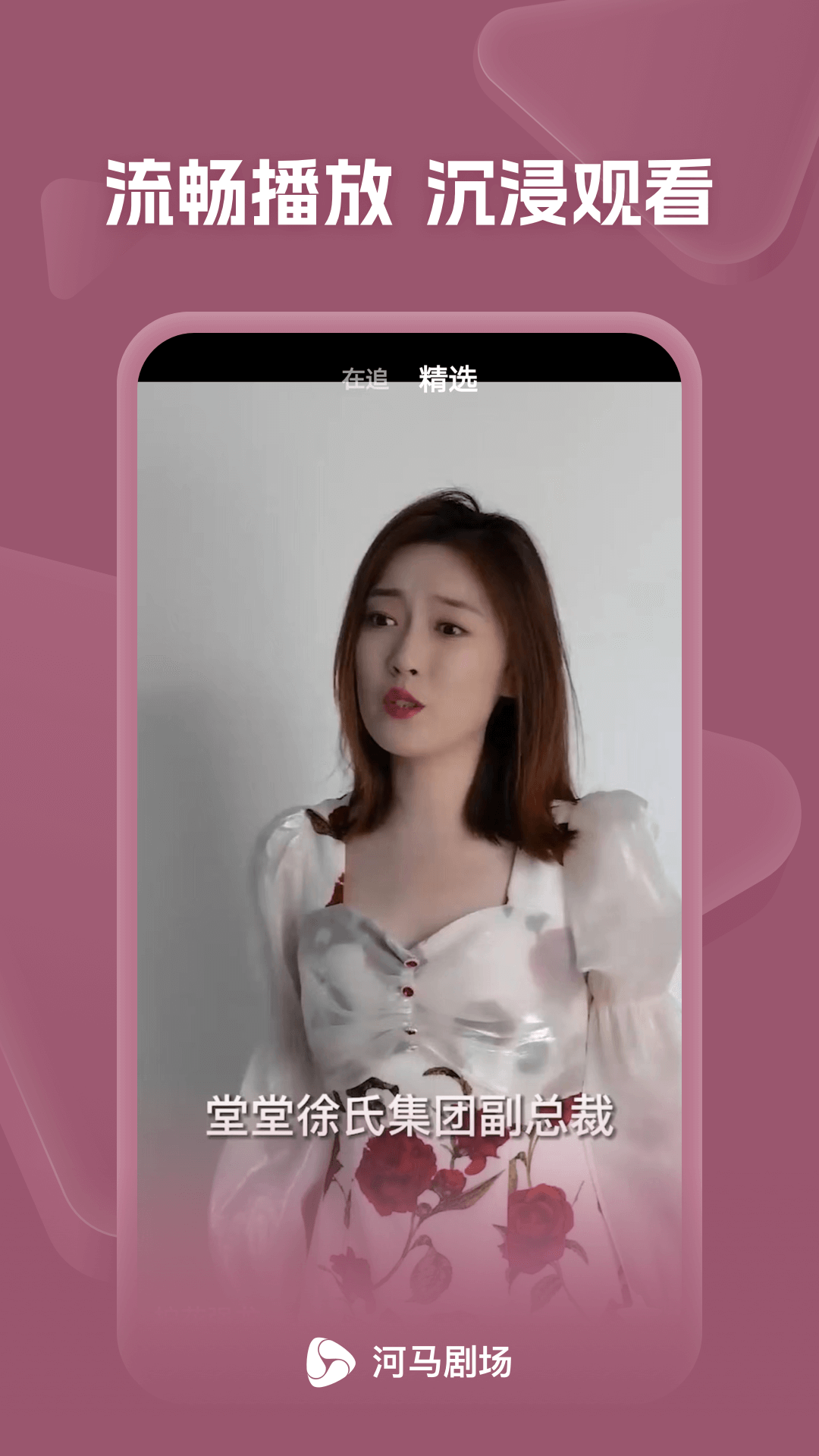 河马短剧 免费版下载官方网站手机软件app截图 河马短剧 免费版下载官方网站手机软件app截图