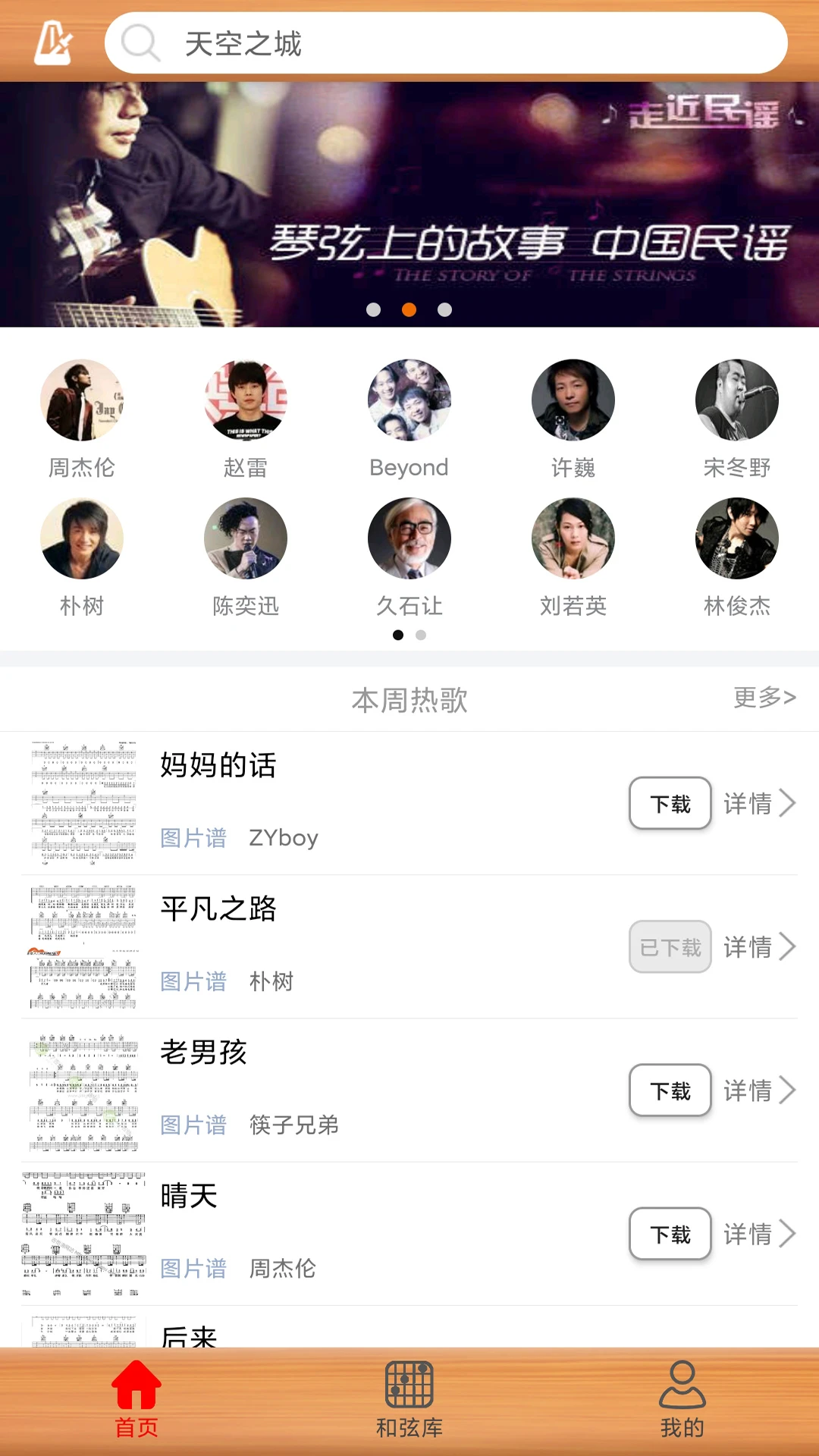 枯桥吉他谱手机软件app截图 枯桥吉他谱手机软件app截图