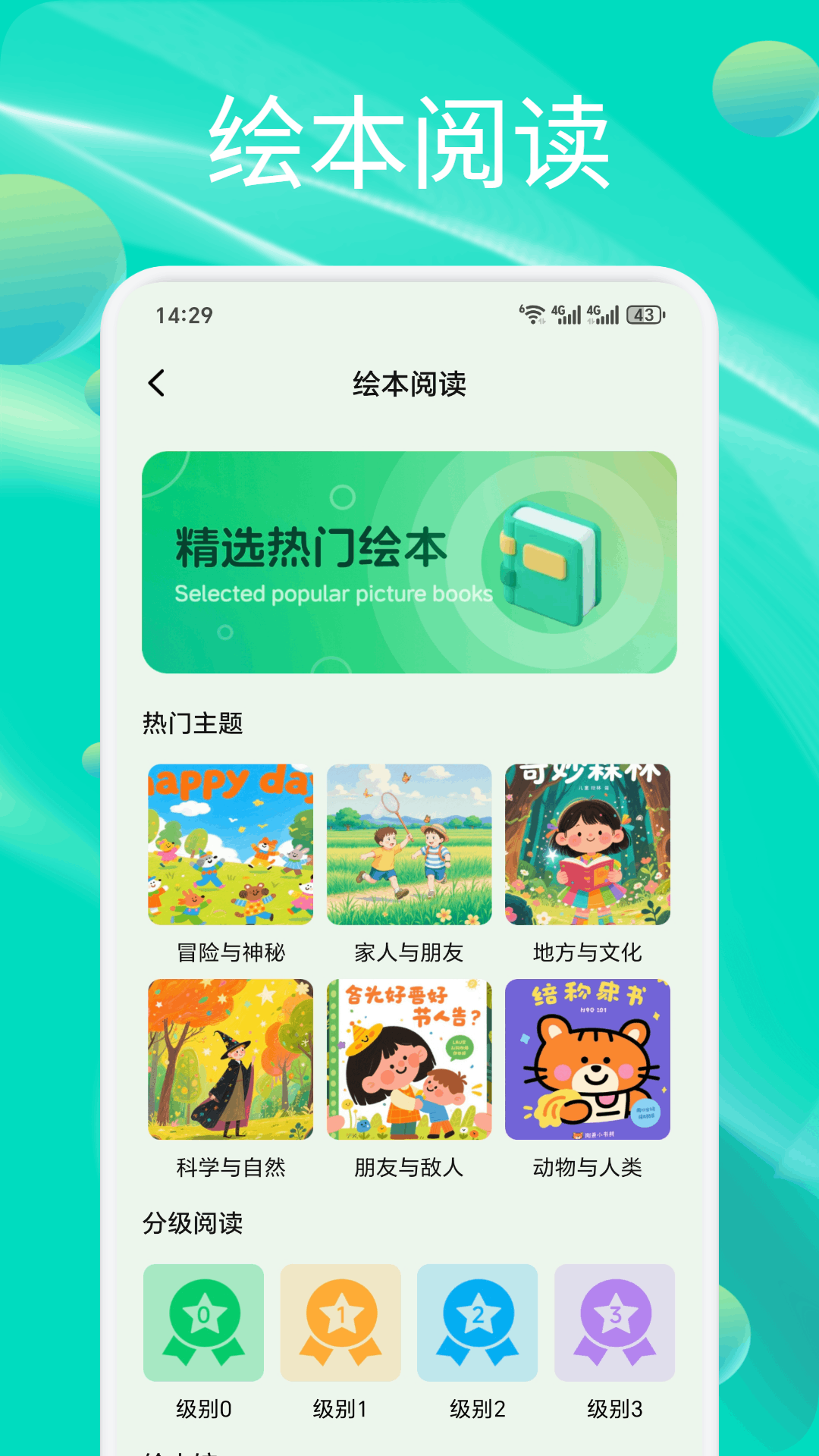 英语OK手机软件app截图 英语OK手机软件app截图