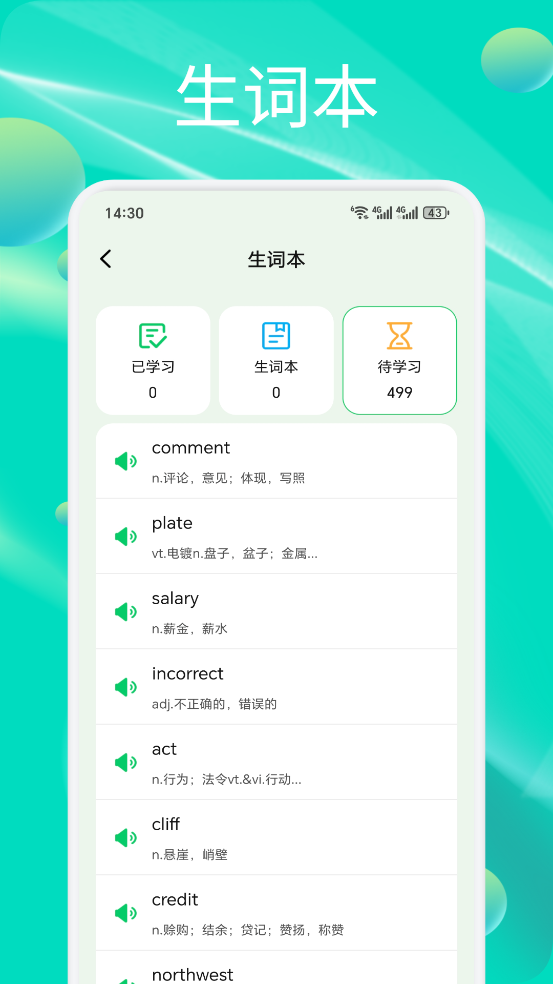 英语OK手机软件app截图 英语OK手机软件app截图