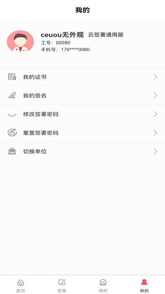 云签署手机软件app截图 云签署手机软件app截图