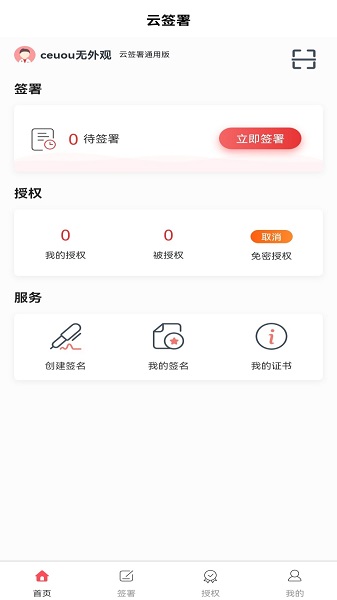 云签署手机软件app截图 云签署手机软件app截图
