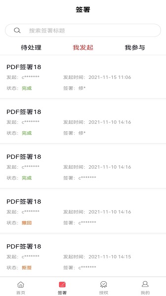云签署手机软件app截图 云签署手机软件app截图