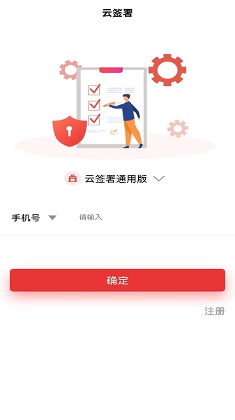 云签署手机软件app截图 云签署手机软件app截图